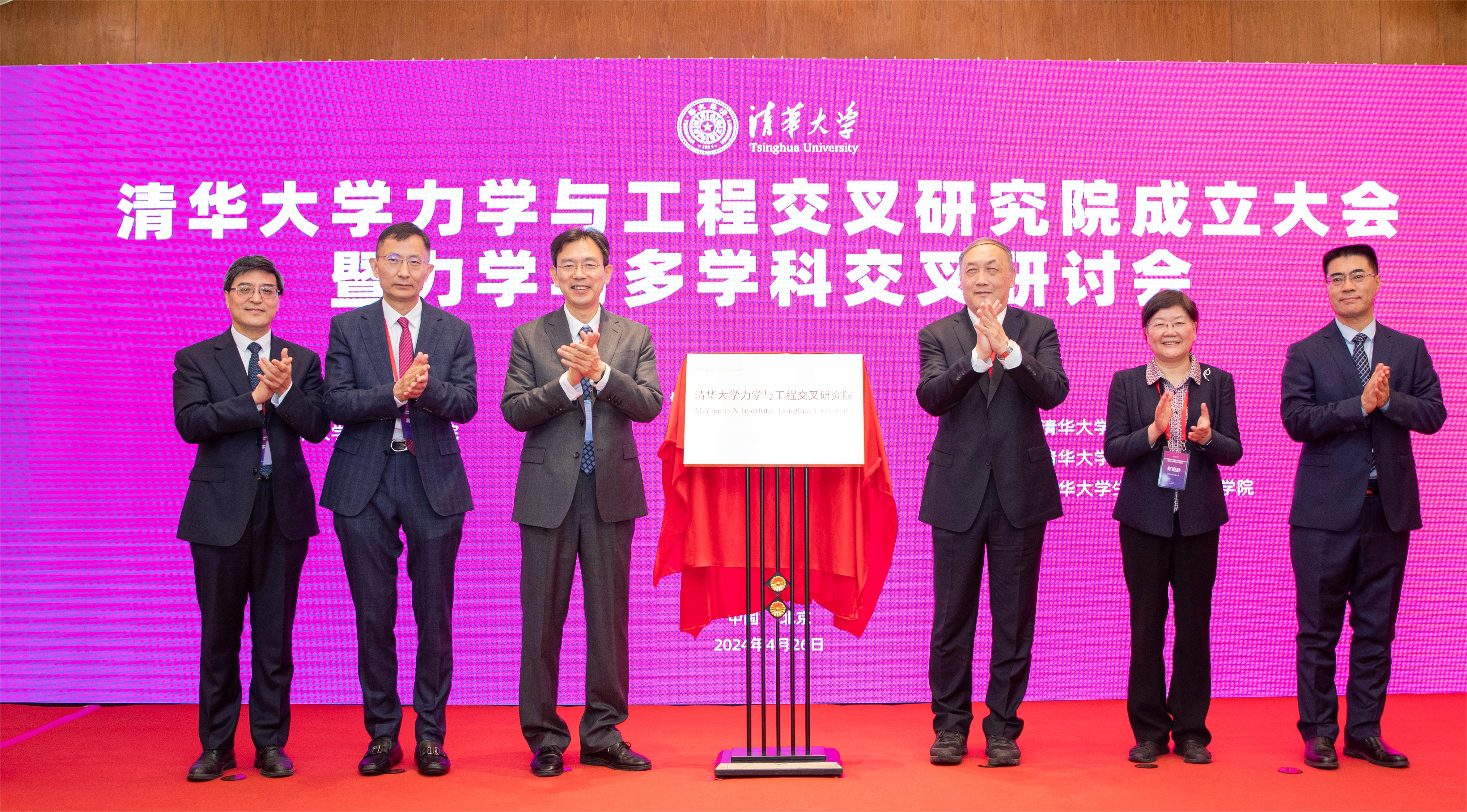 20240426-无码国产
成立力学与工程交叉研究院-李派-揭牌仪式.JPG